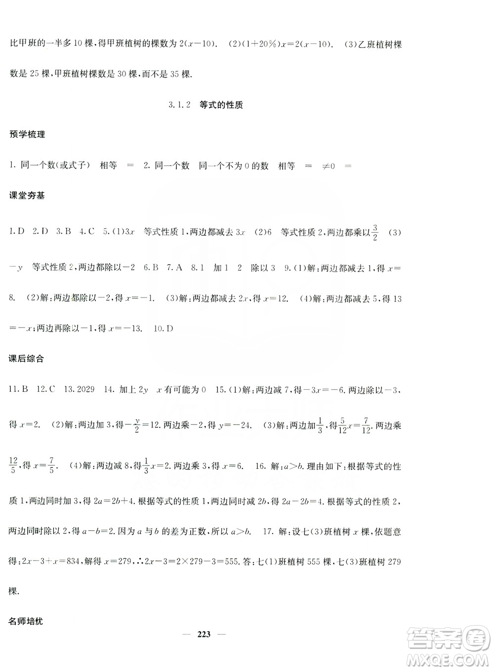 名校課堂內(nèi)外2019七年級(jí)數(shù)學(xué)上冊(cè)人教版答案