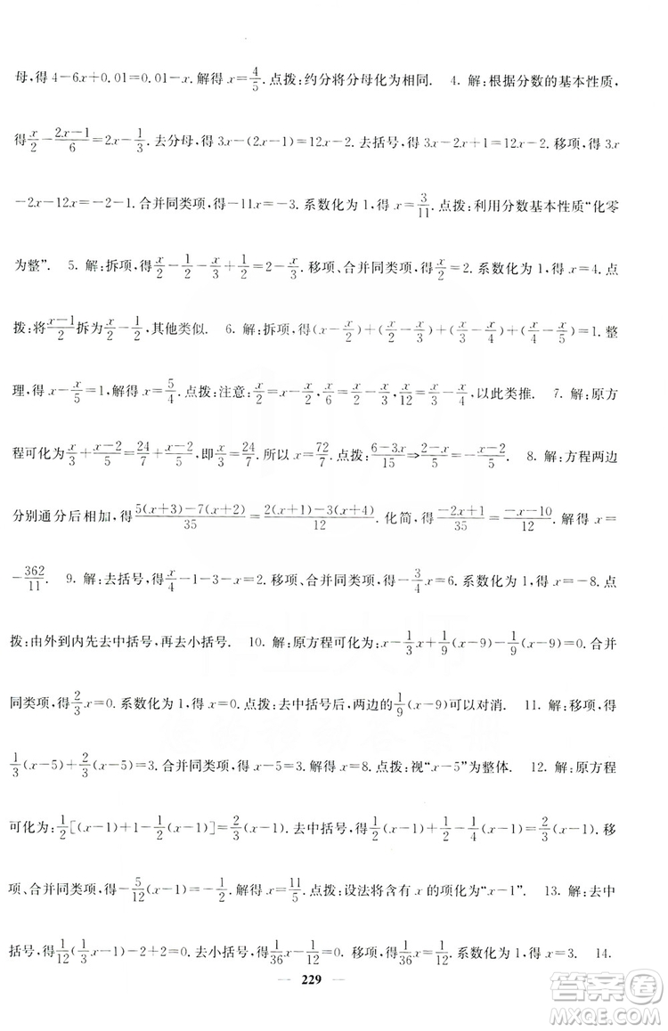 名校課堂內(nèi)外2019七年級(jí)數(shù)學(xué)上冊(cè)人教版答案