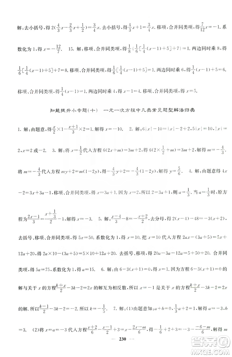 名校課堂內(nèi)外2019七年級(jí)數(shù)學(xué)上冊(cè)人教版答案