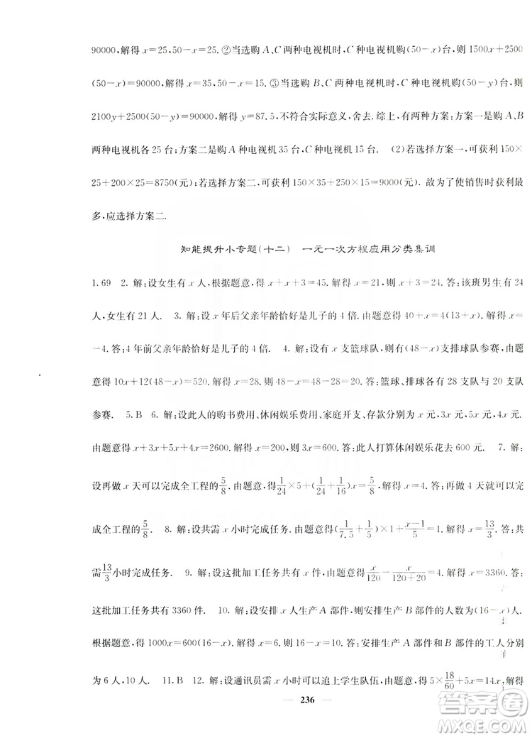 名校課堂內(nèi)外2019七年級(jí)數(shù)學(xué)上冊(cè)人教版答案
