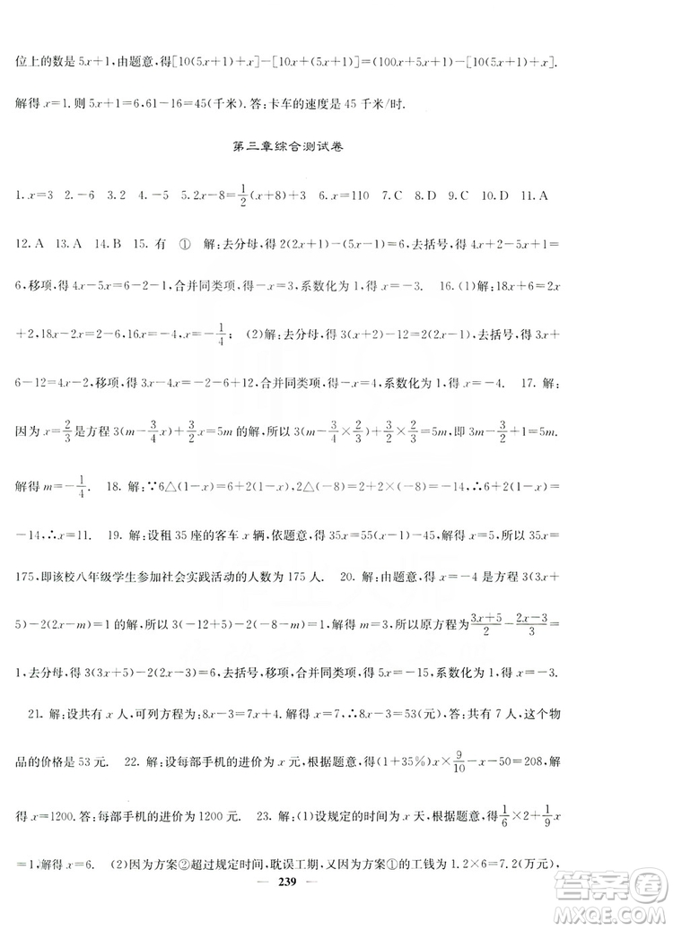 名校課堂內(nèi)外2019七年級(jí)數(shù)學(xué)上冊(cè)人教版答案