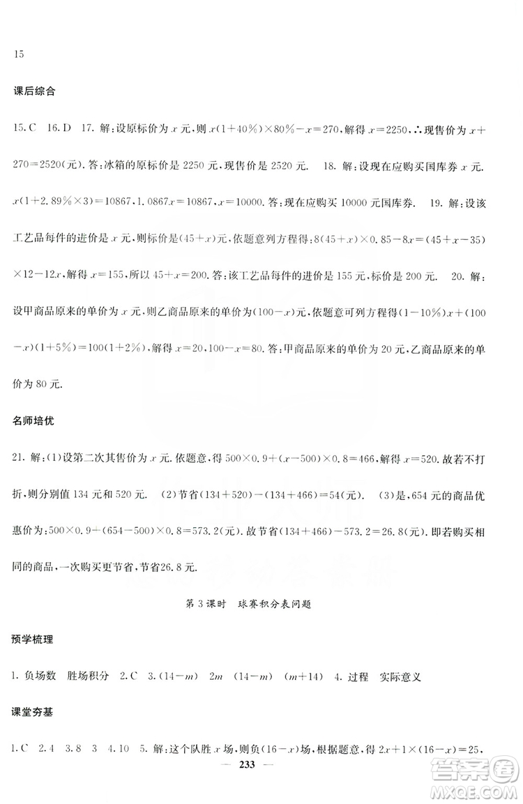 名校課堂內(nèi)外2019七年級(jí)數(shù)學(xué)上冊(cè)人教版答案