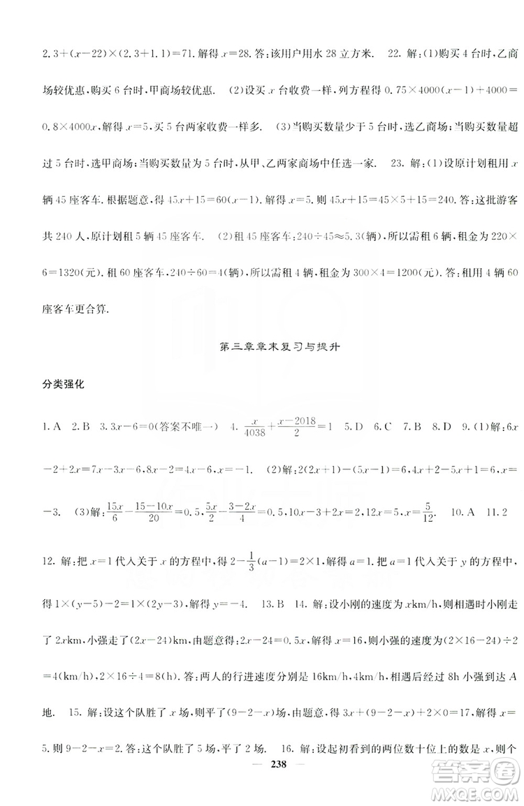 名校課堂內(nèi)外2019七年級(jí)數(shù)學(xué)上冊(cè)人教版答案