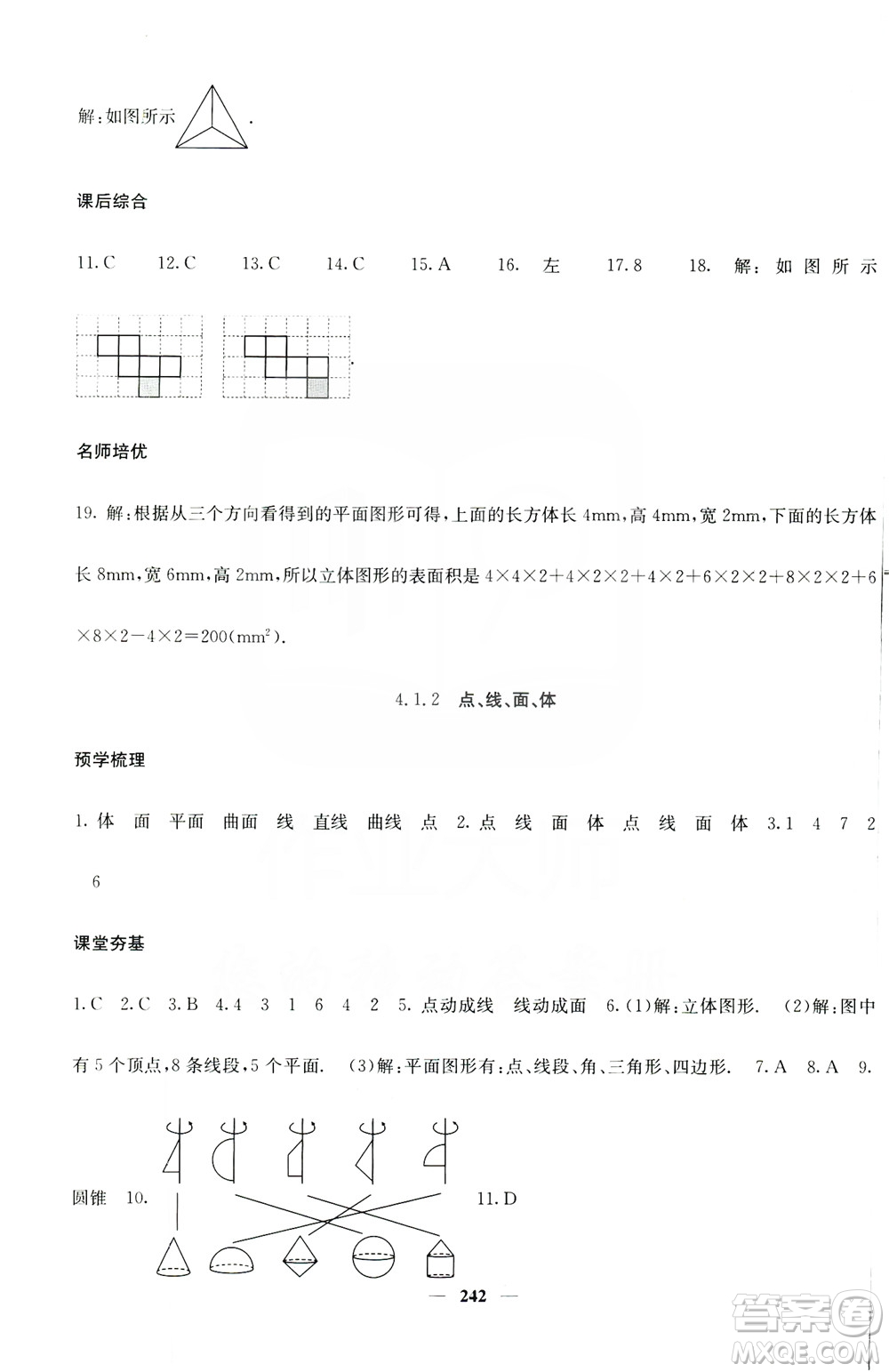 名校課堂內(nèi)外2019七年級(jí)數(shù)學(xué)上冊(cè)人教版答案
