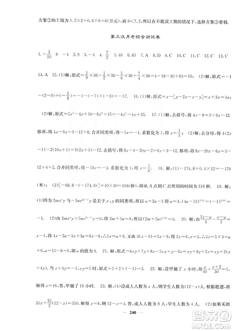 名校課堂內(nèi)外2019七年級(jí)數(shù)學(xué)上冊(cè)人教版答案