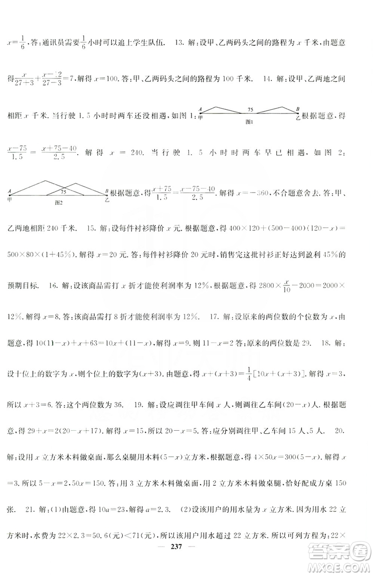 名校課堂內(nèi)外2019七年級(jí)數(shù)學(xué)上冊(cè)人教版答案