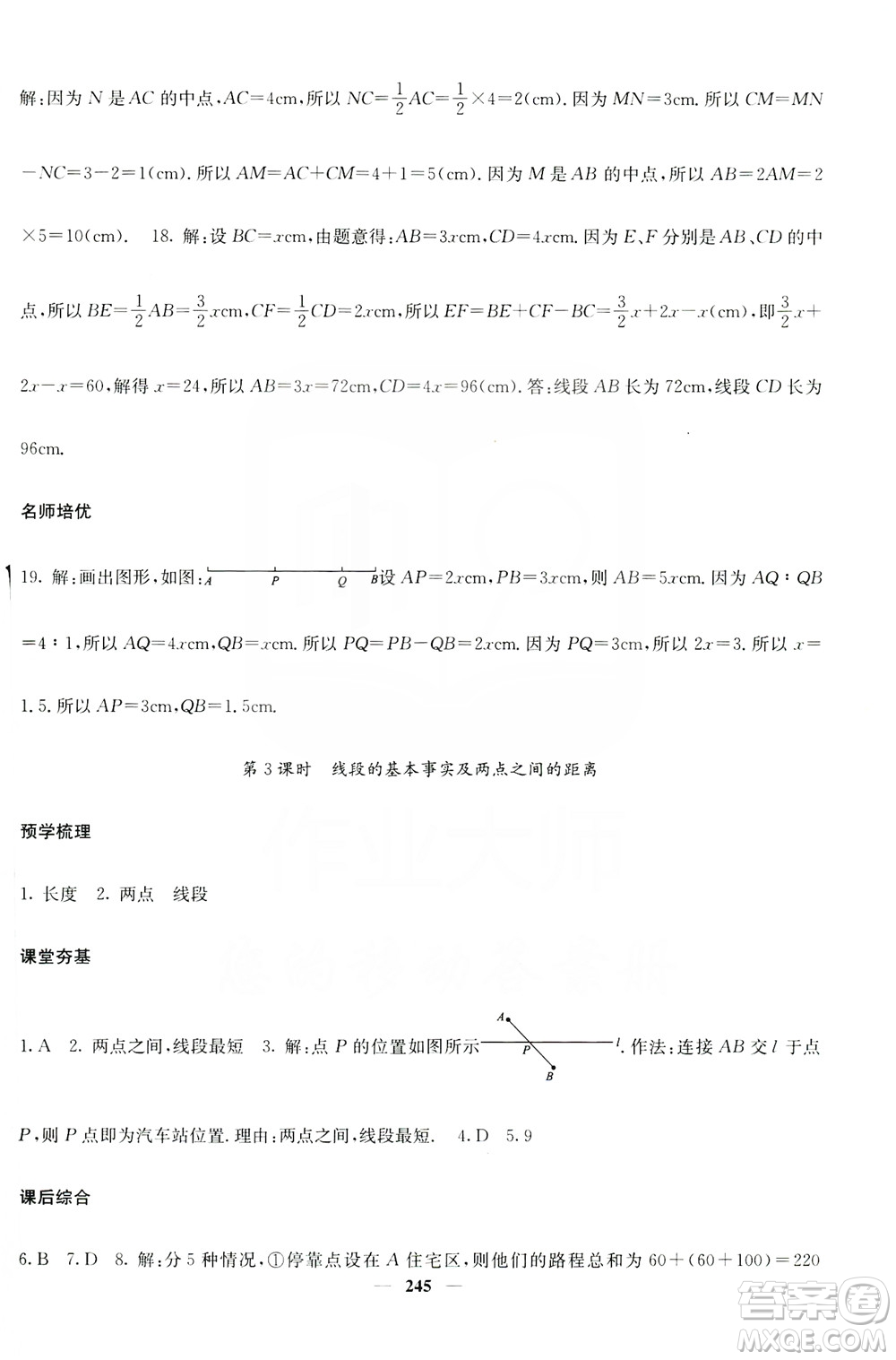 名校課堂內(nèi)外2019七年級(jí)數(shù)學(xué)上冊(cè)人教版答案