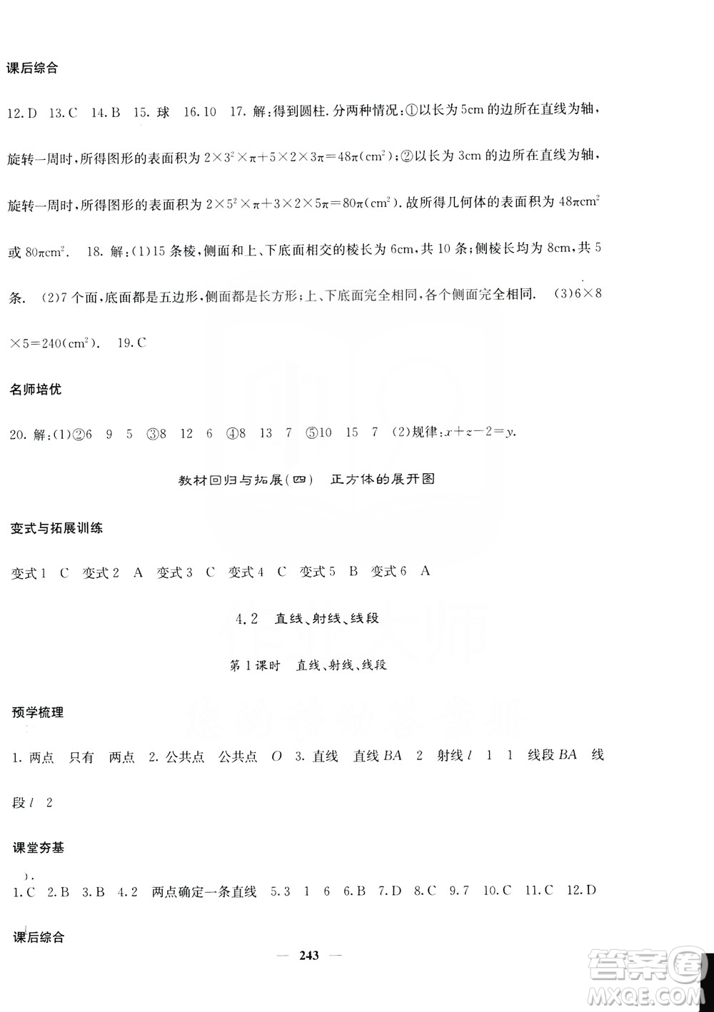 名校課堂內(nèi)外2019七年級(jí)數(shù)學(xué)上冊(cè)人教版答案