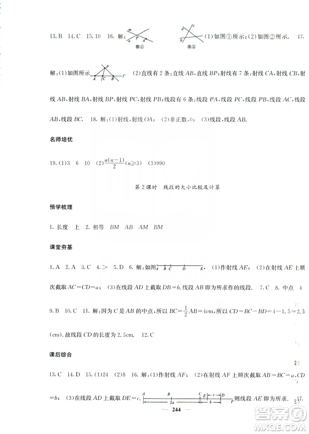 名校課堂內(nèi)外2019七年級(jí)數(shù)學(xué)上冊(cè)人教版答案