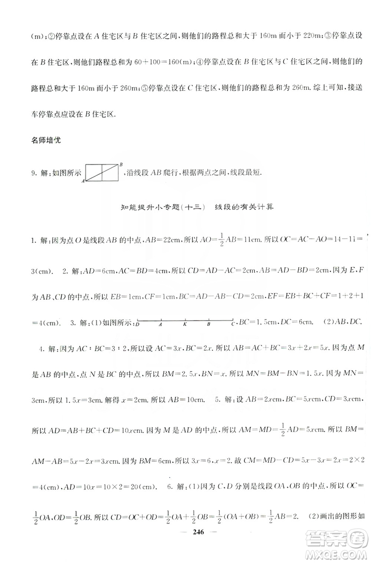 名校課堂內(nèi)外2019七年級(jí)數(shù)學(xué)上冊(cè)人教版答案