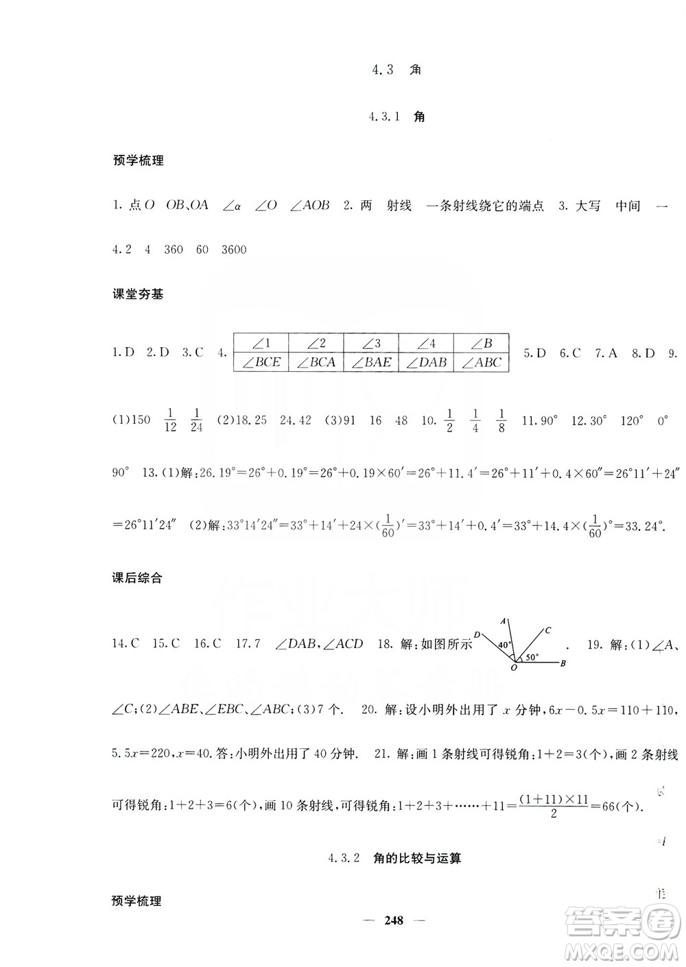 名校課堂內(nèi)外2019七年級(jí)數(shù)學(xué)上冊(cè)人教版答案