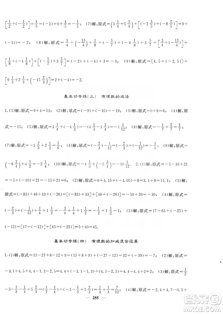名校課堂內(nèi)外2019七年級(jí)數(shù)學(xué)上冊(cè)人教版答案