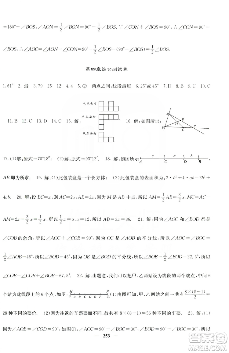 名校課堂內(nèi)外2019七年級(jí)數(shù)學(xué)上冊(cè)人教版答案