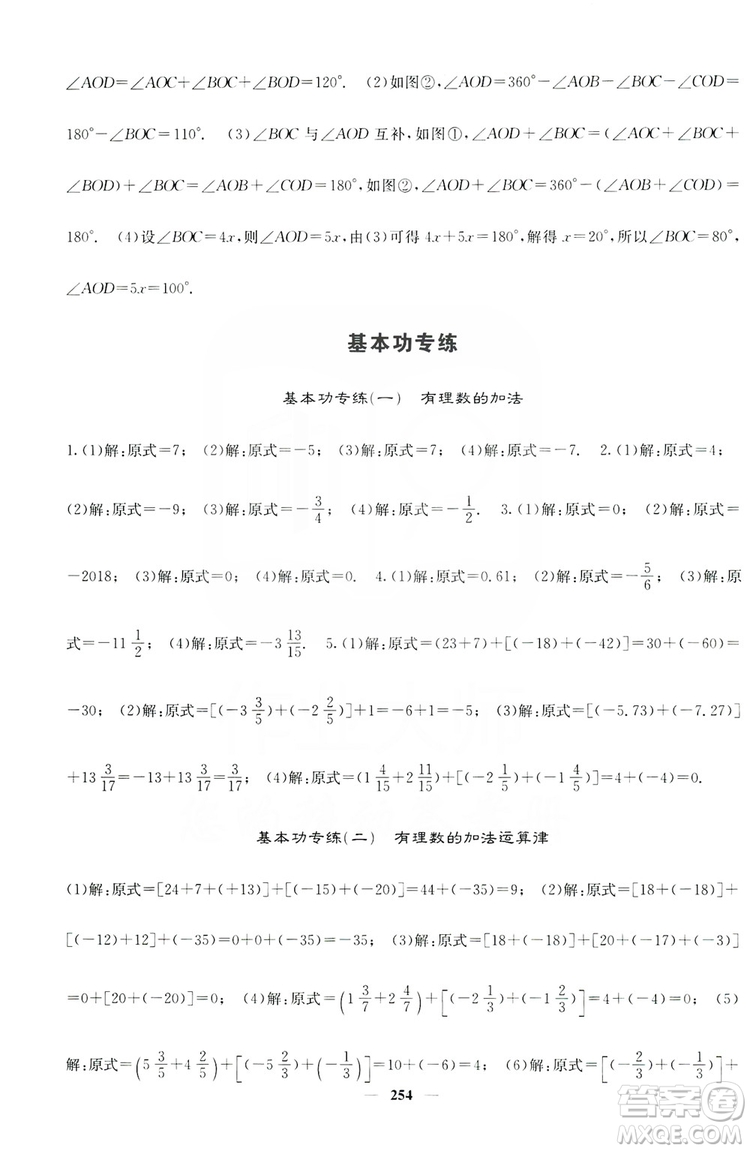 名校課堂內(nèi)外2019七年級(jí)數(shù)學(xué)上冊(cè)人教版答案