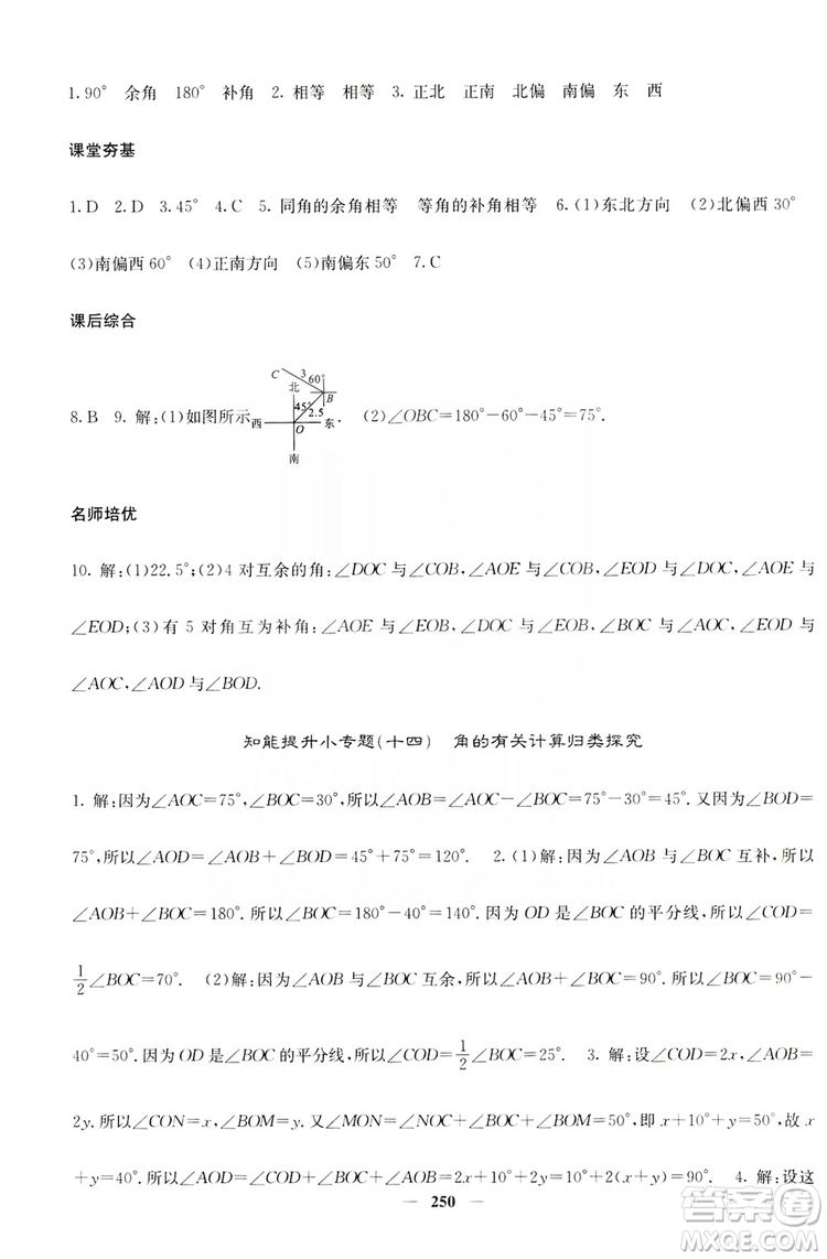名校課堂內(nèi)外2019七年級(jí)數(shù)學(xué)上冊(cè)人教版答案