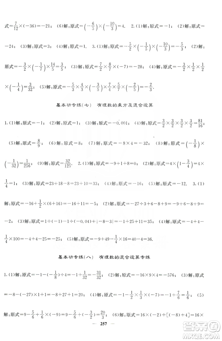 名校課堂內(nèi)外2019七年級(jí)數(shù)學(xué)上冊(cè)人教版答案