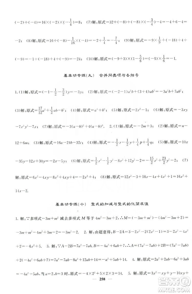 名校課堂內(nèi)外2019七年級(jí)數(shù)學(xué)上冊(cè)人教版答案