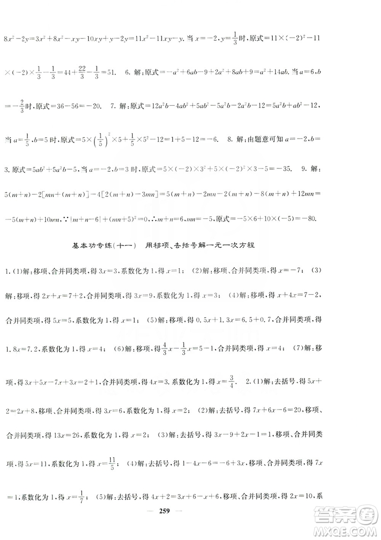 名校課堂內(nèi)外2019七年級(jí)數(shù)學(xué)上冊(cè)人教版答案