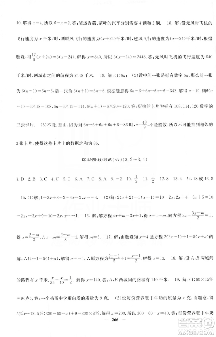 名校課堂內(nèi)外2019七年級(jí)數(shù)學(xué)上冊(cè)人教版答案