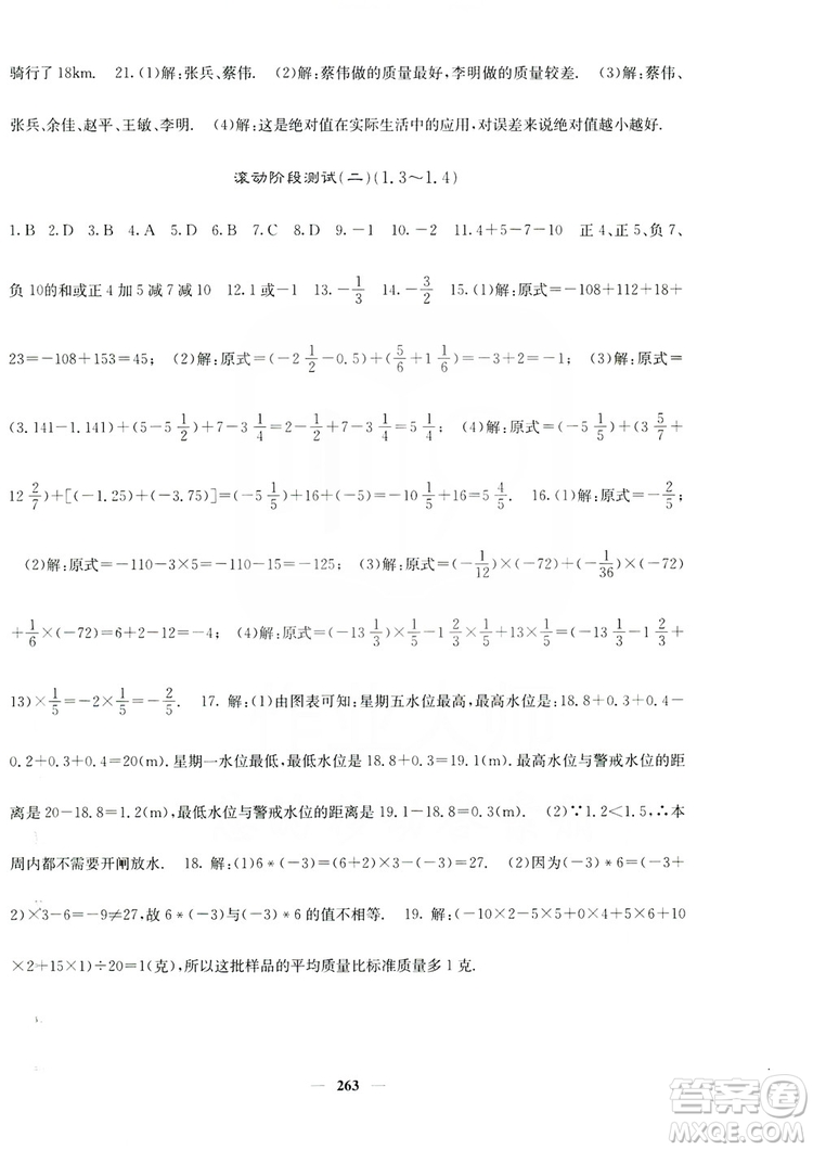 名校課堂內(nèi)外2019七年級(jí)數(shù)學(xué)上冊(cè)人教版答案
