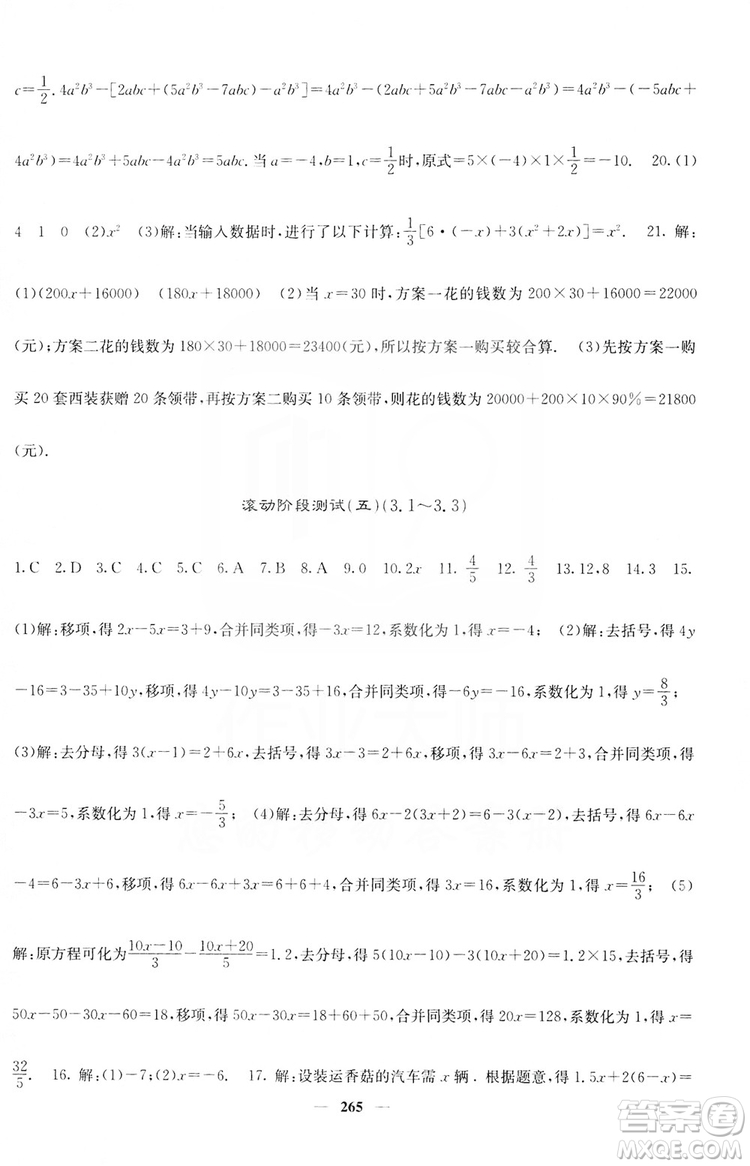 名校課堂內(nèi)外2019七年級(jí)數(shù)學(xué)上冊(cè)人教版答案