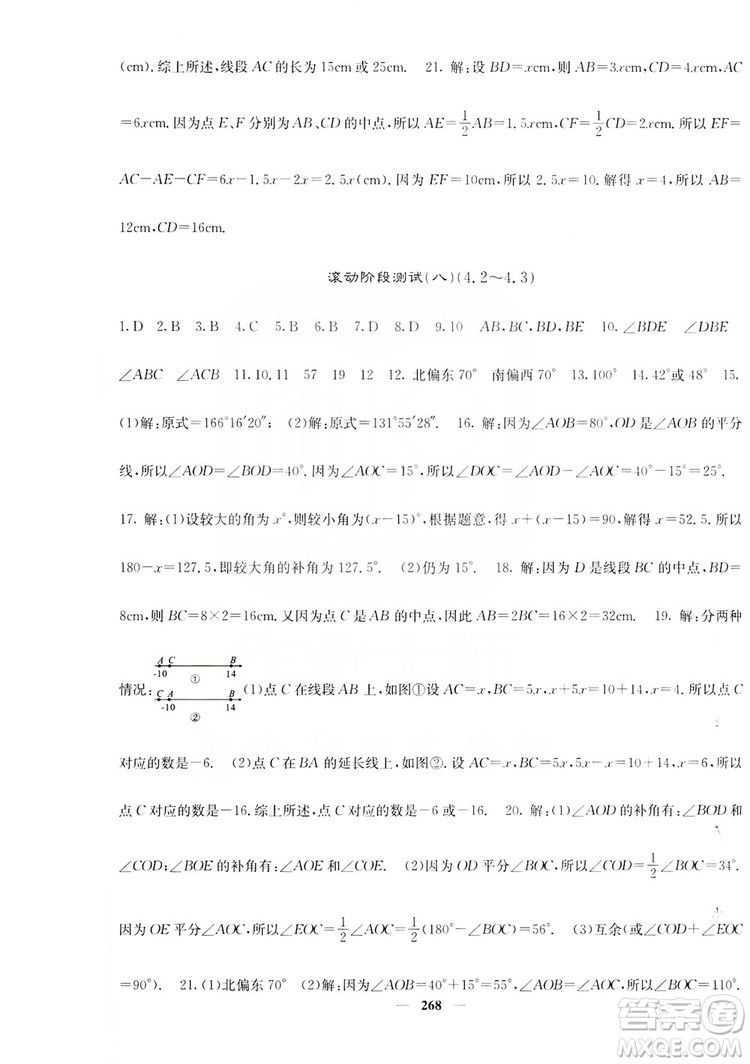 名校課堂內(nèi)外2019七年級(jí)數(shù)學(xué)上冊(cè)人教版答案