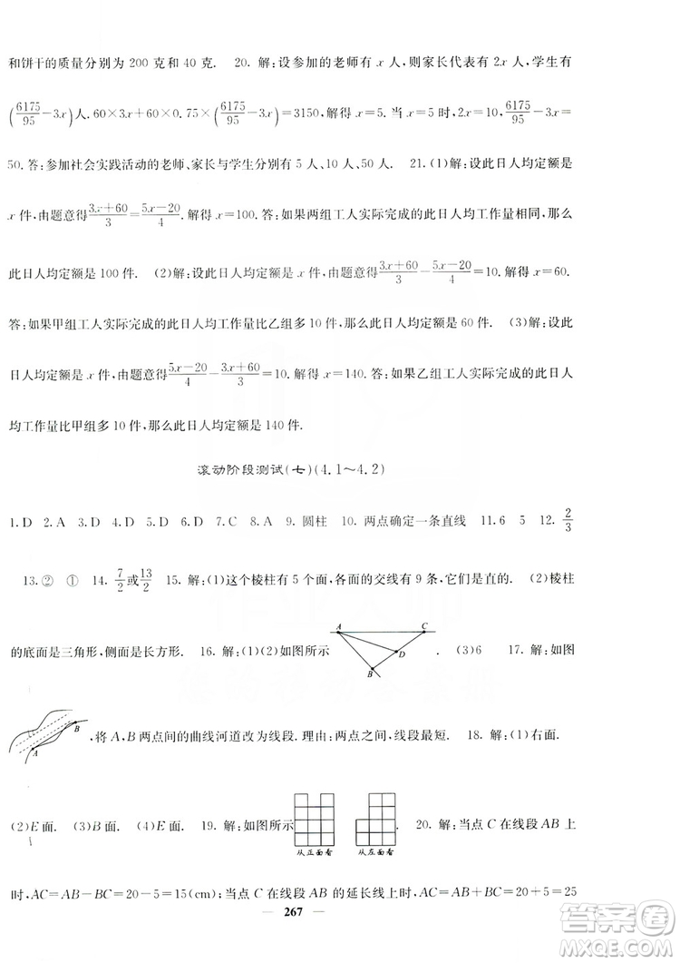 名校課堂內(nèi)外2019七年級(jí)數(shù)學(xué)上冊(cè)人教版答案