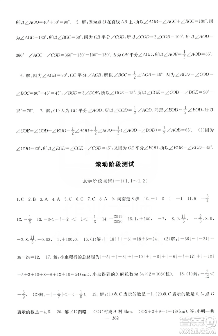 名校課堂內(nèi)外2019七年級(jí)數(shù)學(xué)上冊(cè)人教版答案