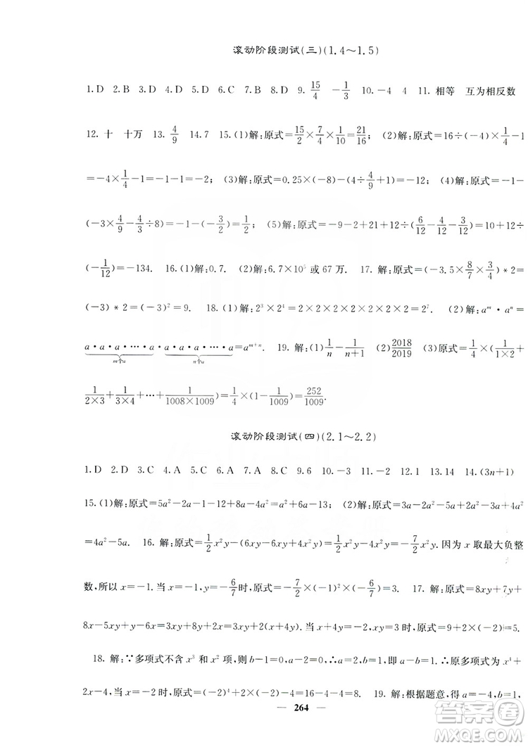 名校課堂內(nèi)外2019七年級(jí)數(shù)學(xué)上冊(cè)人教版答案