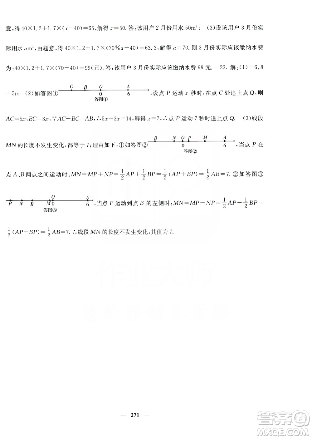 名校課堂內(nèi)外2019七年級(jí)數(shù)學(xué)上冊(cè)人教版答案