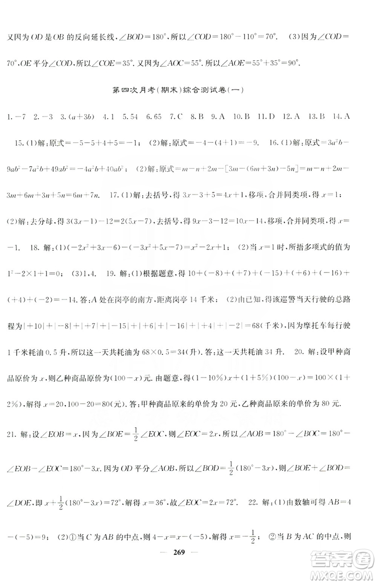 名校課堂內(nèi)外2019七年級(jí)數(shù)學(xué)上冊(cè)人教版答案
