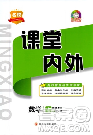 名校課堂內(nèi)外2019七年級(jí)數(shù)學(xué)上冊(cè)人教版答案
