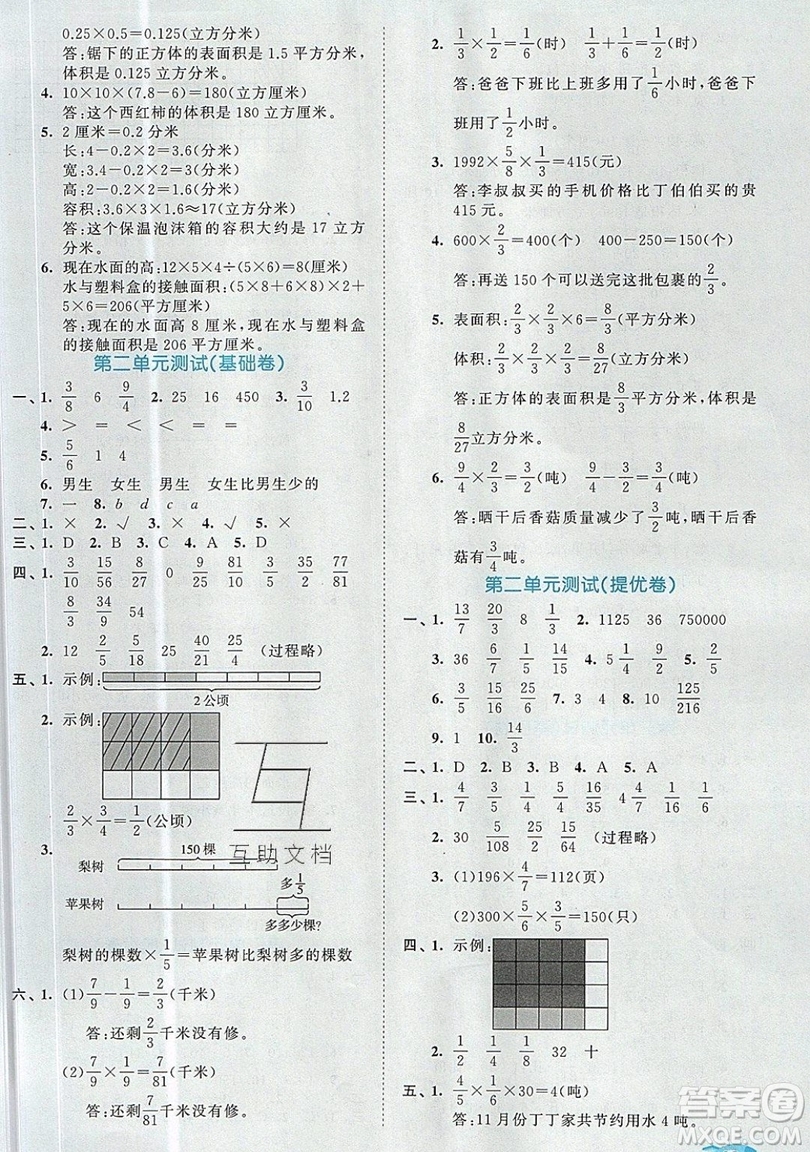 西安出版社小兒郎2019曲一線53全優(yōu)卷小學(xué)數(shù)學(xué)六年級上冊蘇教SJ版參考答案
