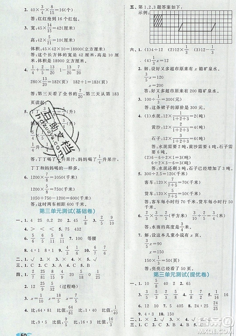 西安出版社小兒郎2019曲一線53全優(yōu)卷小學(xué)數(shù)學(xué)六年級上冊蘇教SJ版參考答案