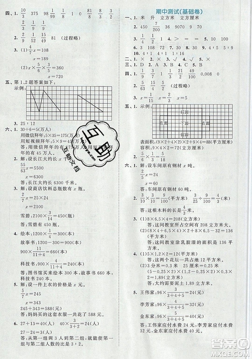 西安出版社小兒郎2019曲一線53全優(yōu)卷小學(xué)數(shù)學(xué)六年級上冊蘇教SJ版參考答案
