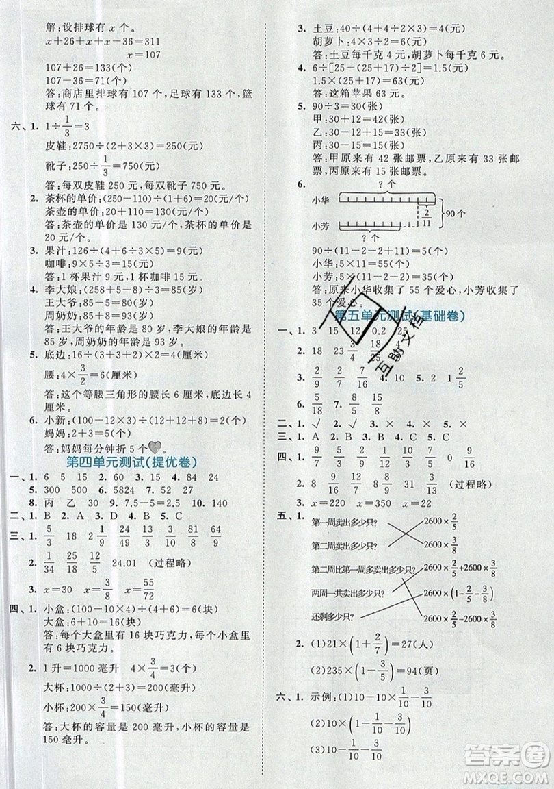 西安出版社小兒郎2019曲一線53全優(yōu)卷小學(xué)數(shù)學(xué)六年級上冊蘇教SJ版參考答案