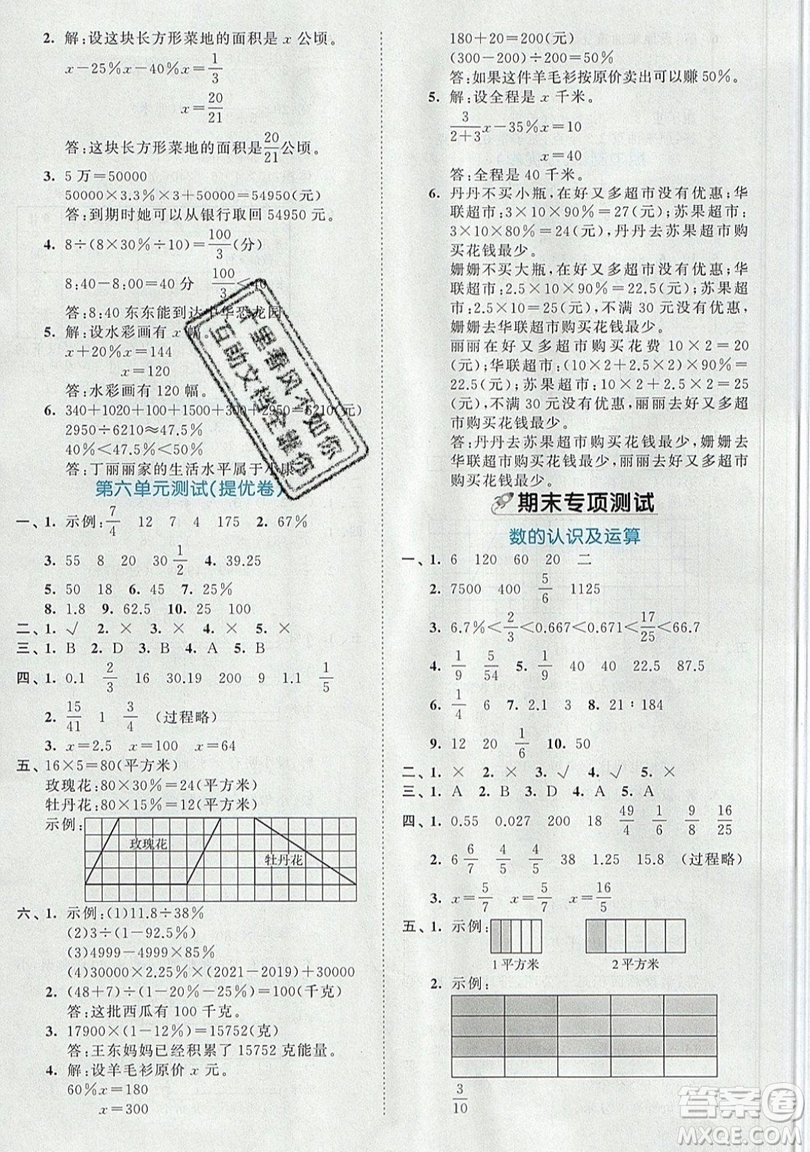 西安出版社小兒郎2019曲一線53全優(yōu)卷小學(xué)數(shù)學(xué)六年級上冊蘇教SJ版參考答案