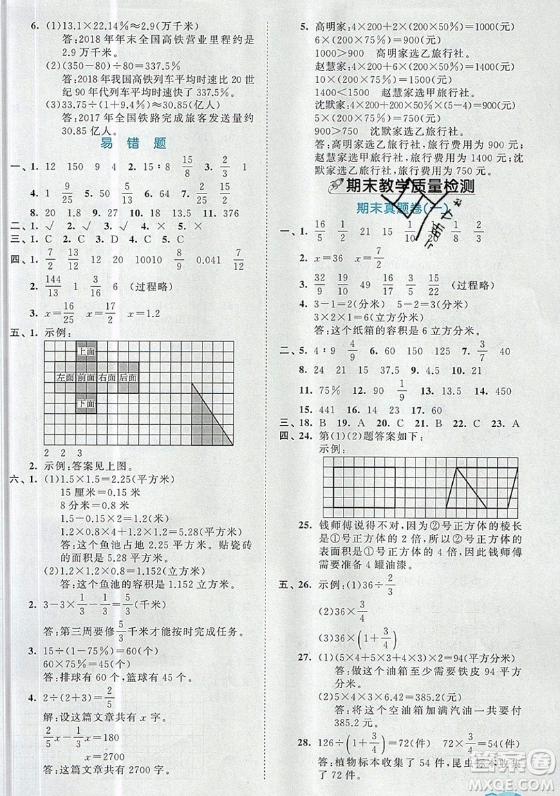 西安出版社小兒郎2019曲一線53全優(yōu)卷小學(xué)數(shù)學(xué)六年級上冊蘇教SJ版參考答案
