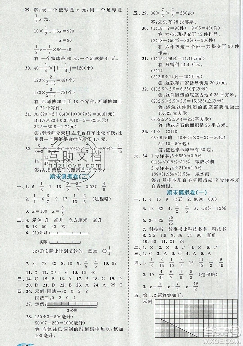 西安出版社小兒郎2019曲一線53全優(yōu)卷小學(xué)數(shù)學(xué)六年級上冊蘇教SJ版參考答案
