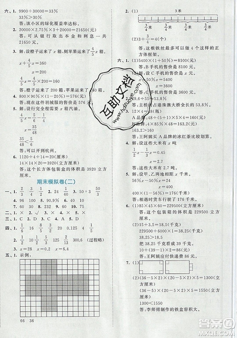 西安出版社小兒郎2019曲一線53全優(yōu)卷小學(xué)數(shù)學(xué)六年級上冊蘇教SJ版參考答案
