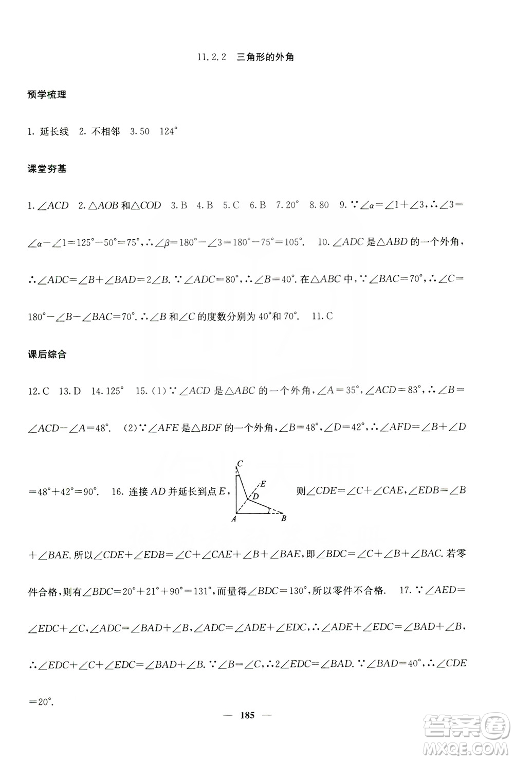 四川大學出版社2019名校課堂內(nèi)外八年級數(shù)學上冊人教版答案