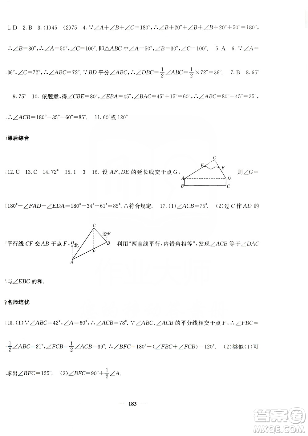 四川大學出版社2019名校課堂內(nèi)外八年級數(shù)學上冊人教版答案