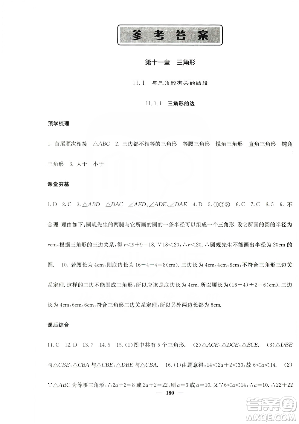 四川大學出版社2019名校課堂內(nèi)外八年級數(shù)學上冊人教版答案