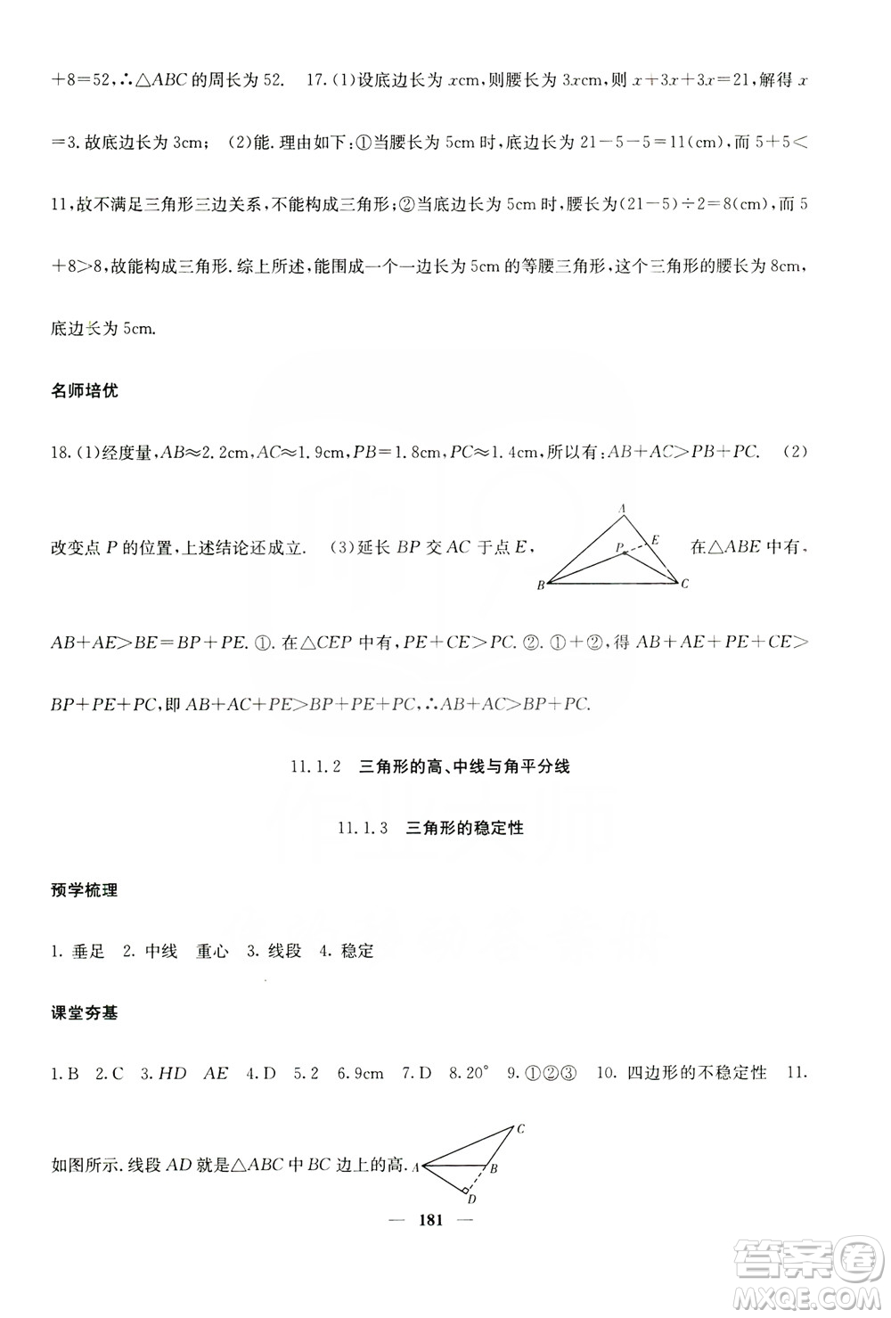 四川大學出版社2019名校課堂內(nèi)外八年級數(shù)學上冊人教版答案