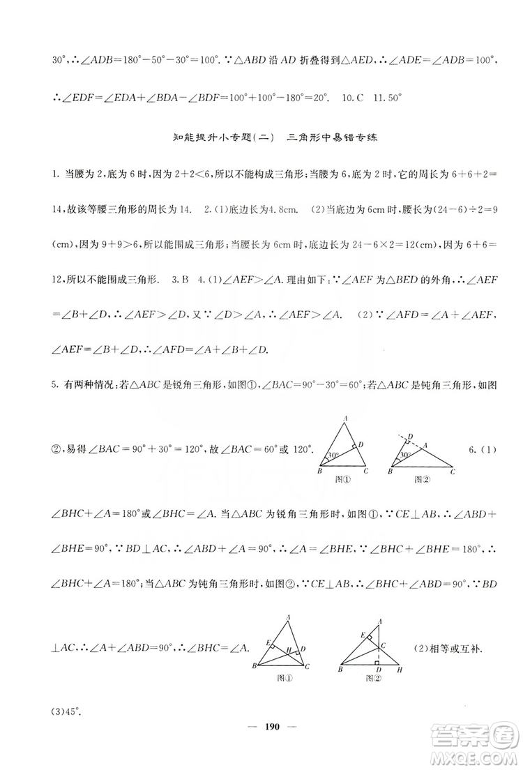 四川大學出版社2019名校課堂內(nèi)外八年級數(shù)學上冊人教版答案