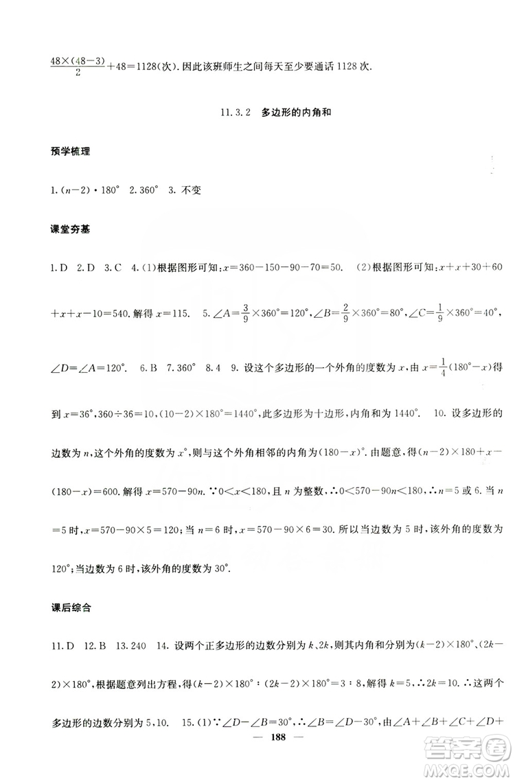 四川大學出版社2019名校課堂內(nèi)外八年級數(shù)學上冊人教版答案