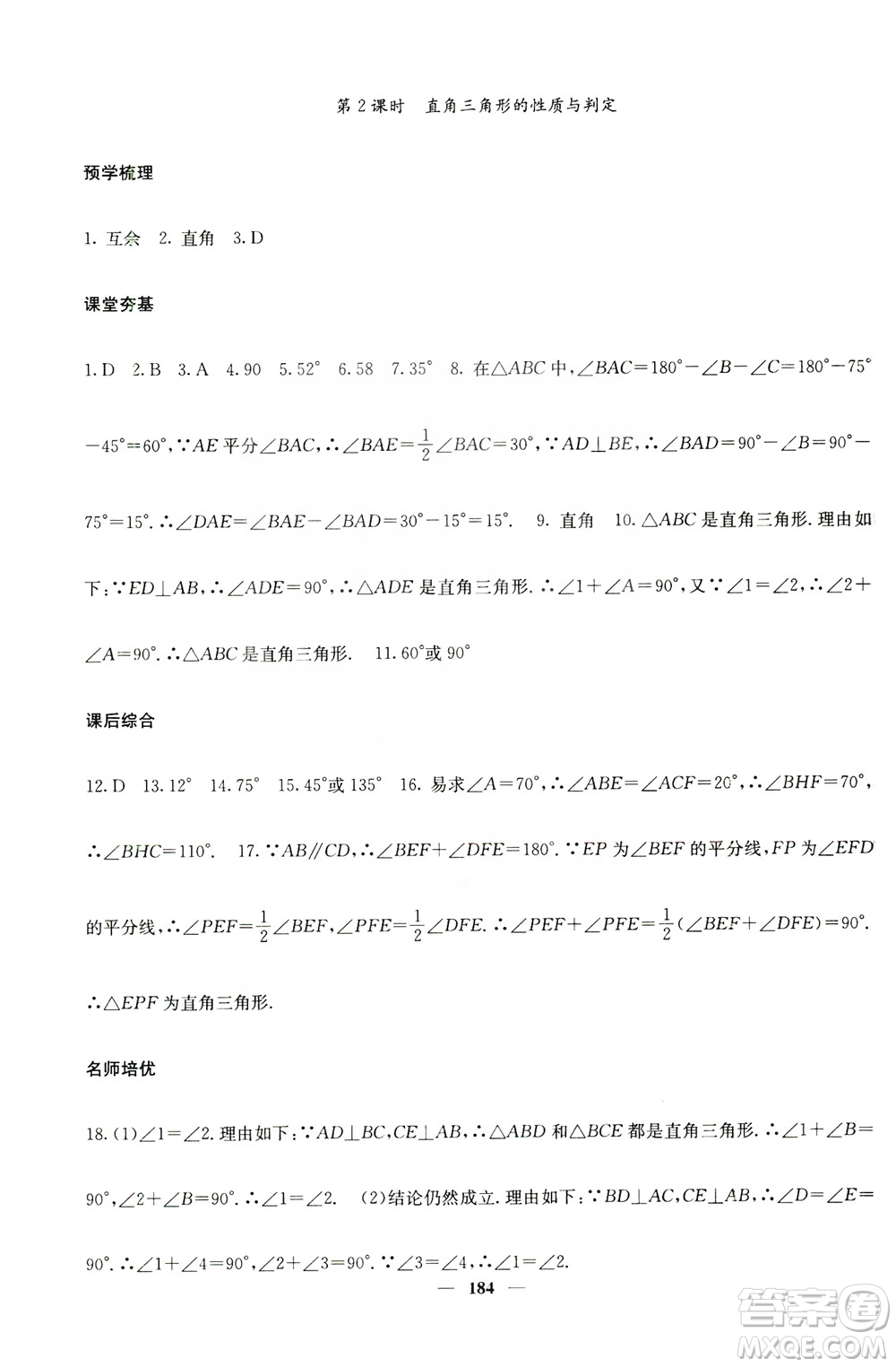 四川大學出版社2019名校課堂內(nèi)外八年級數(shù)學上冊人教版答案