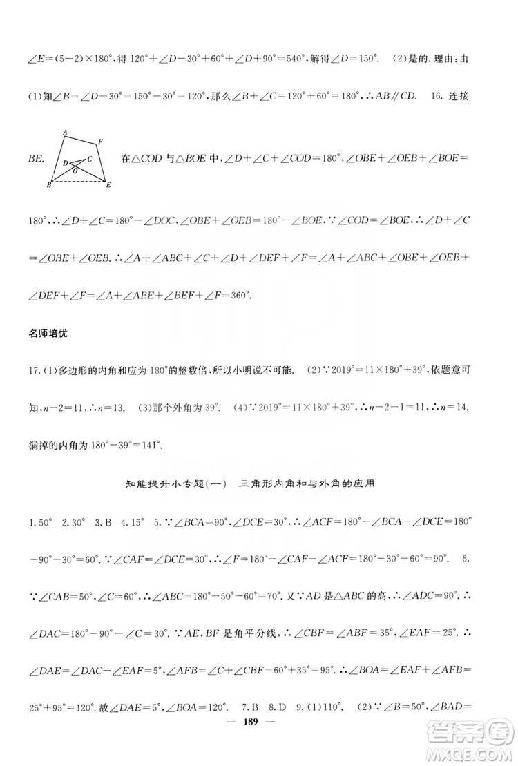 四川大學出版社2019名校課堂內(nèi)外八年級數(shù)學上冊人教版答案