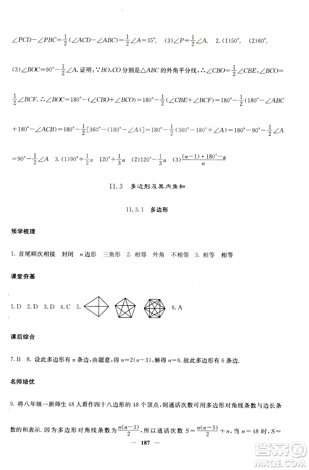 四川大學出版社2019名校課堂內(nèi)外八年級數(shù)學上冊人教版答案