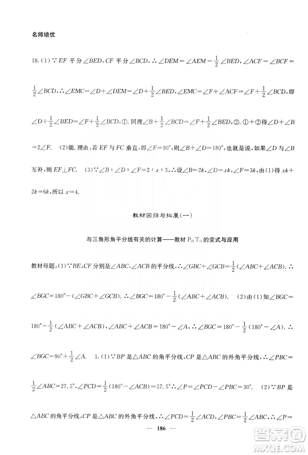 四川大學出版社2019名校課堂內(nèi)外八年級數(shù)學上冊人教版答案